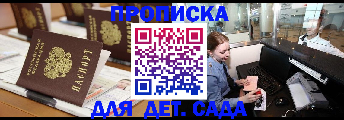 прописка штамп в Бронницах