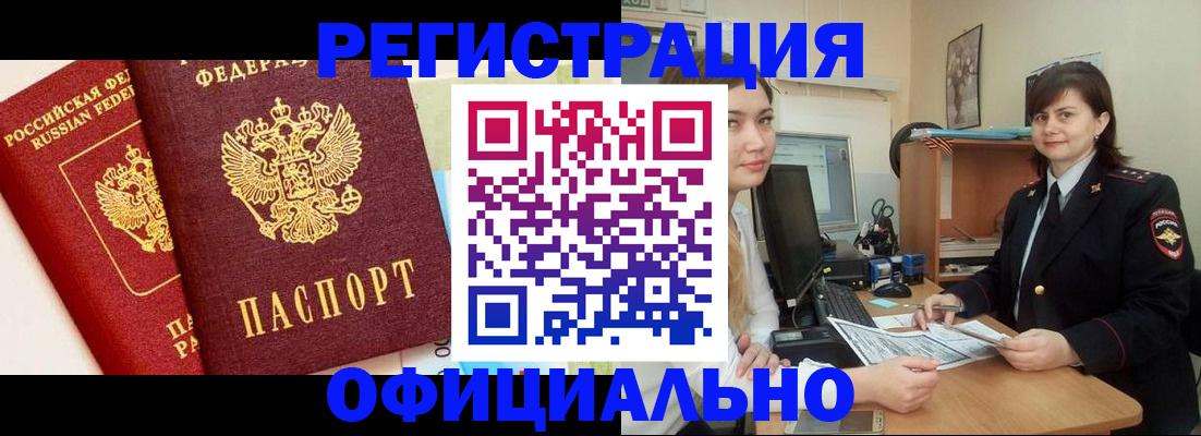 прописка в Бронницах